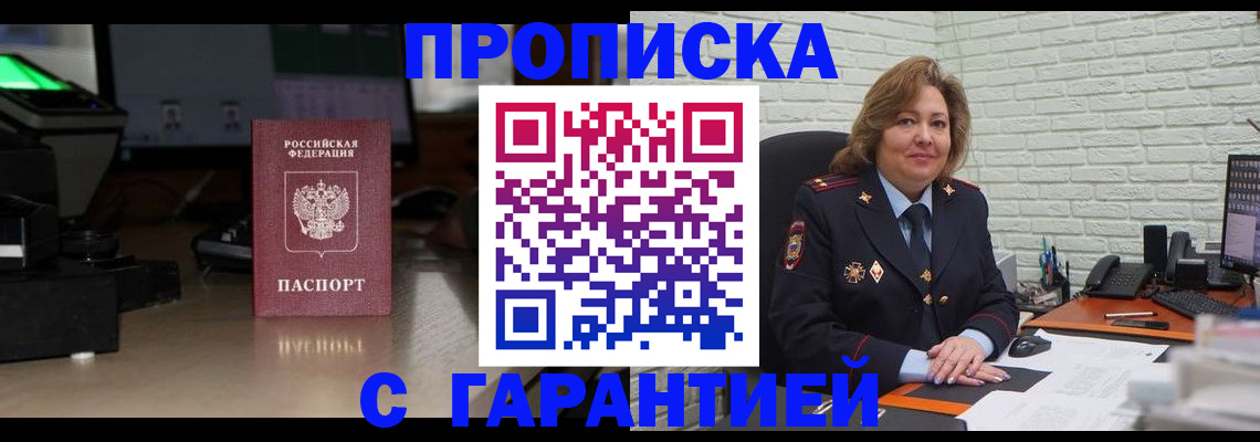прописка поиск в Новоалександровске