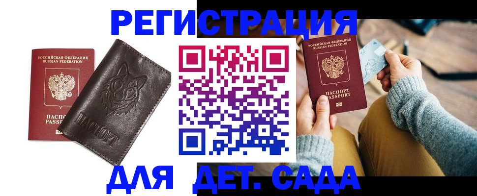 прописка для работы в Новоалександровске