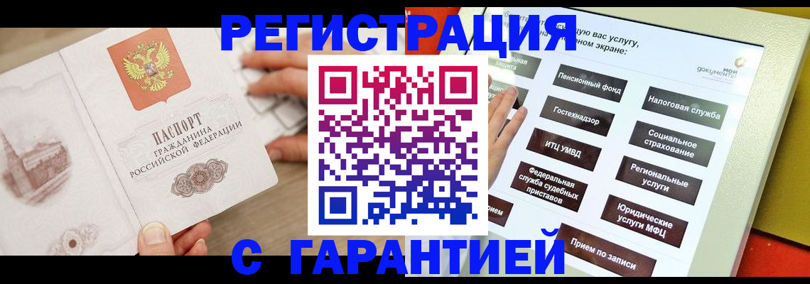 временная регистрация для всех в Новоалександровске